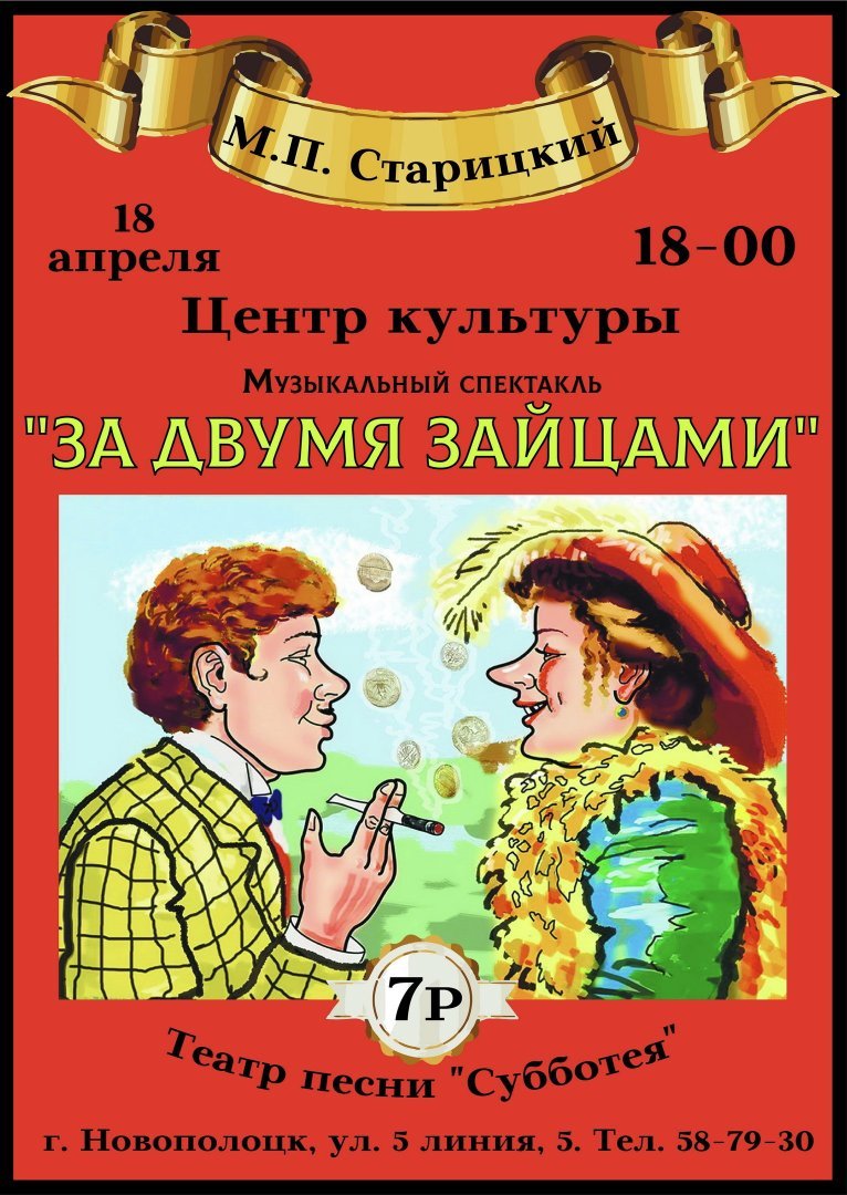 Спектакль 