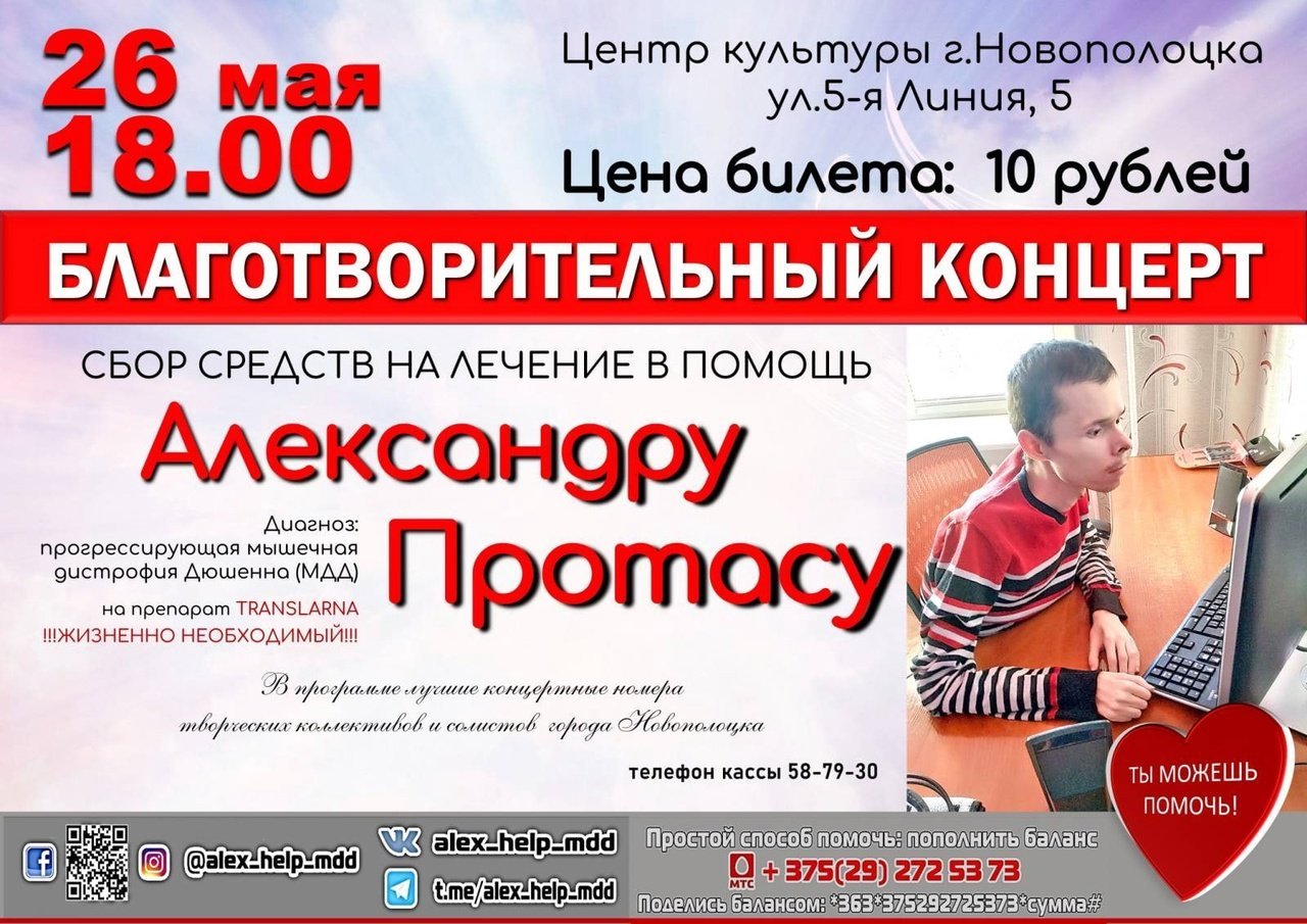 БЛАГОТВОРИТЕЛЬНЫЙ КОНЦЕРТ в поддержку АЛЕКСАНДРА ПРОТАСА! 26 мая 2022г.