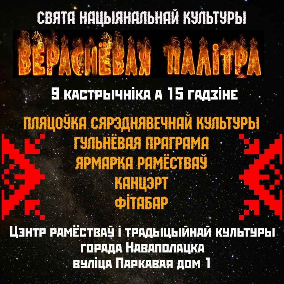9 кастрычніка запрашаем усіх жадаючых на гарадское свята нацыянальнай культуры “Вераснёвая палітра”