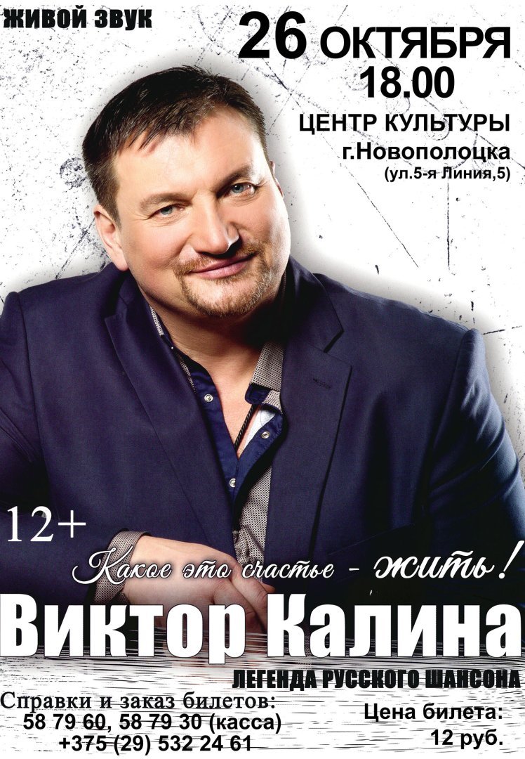 Концерт Виктора Калина 26.10.18