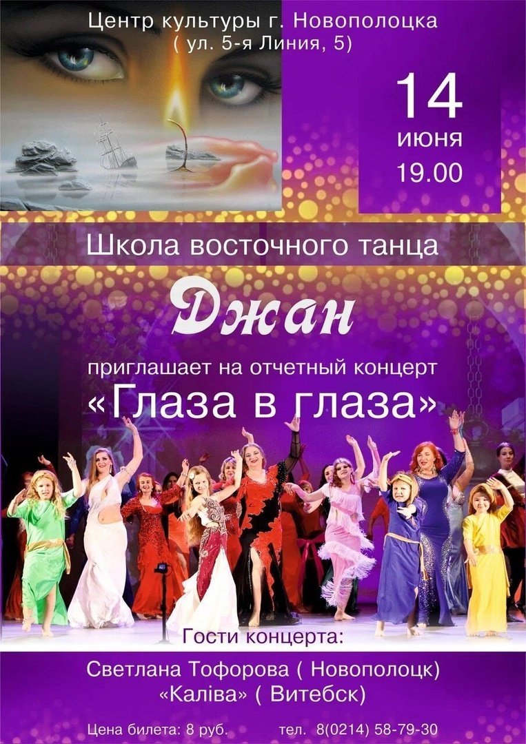 14 июня в 19.00 приглашаем новополочан и гостей города на концерт школы восточного танца 