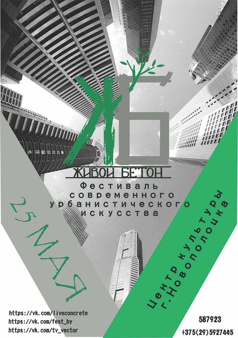 Фестиваль современного урбанистического искусства 