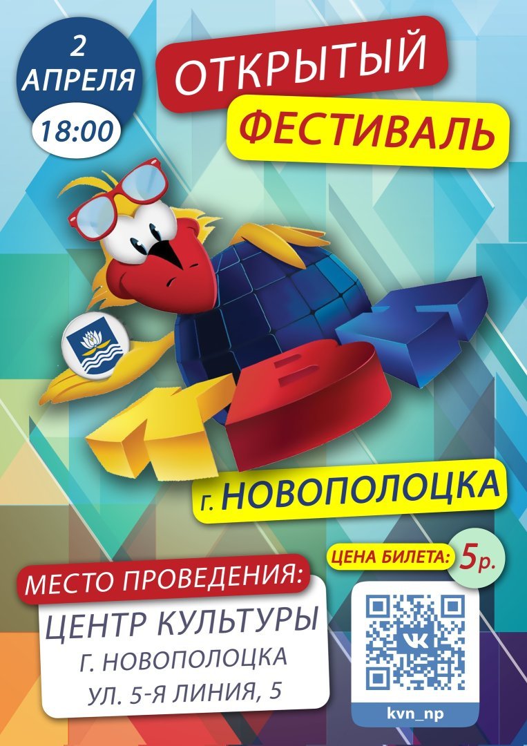 Открытая лига КВН г.Новополоцка