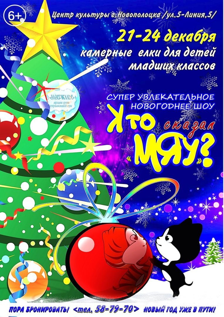 Новогоднее шоу для младших школьников в Центре культуры! 
