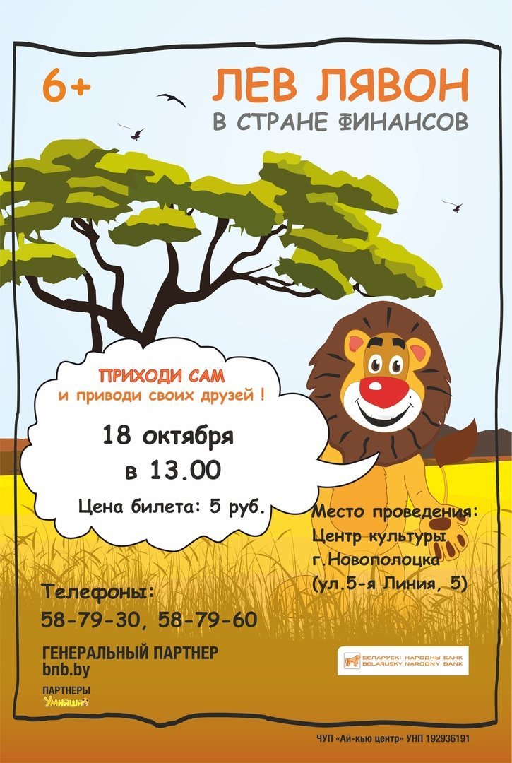  Познавательно-развлекательный спектакль 