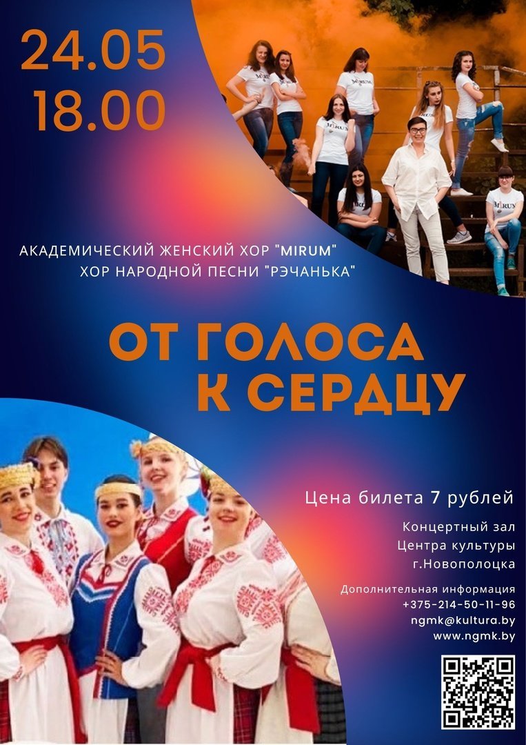 24 мая в 18.00 в нашем Центре культуры  Академический женский хор 