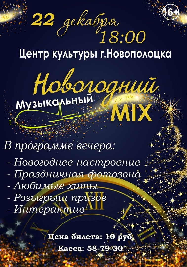 Центр культуры Новополоцка представляет 