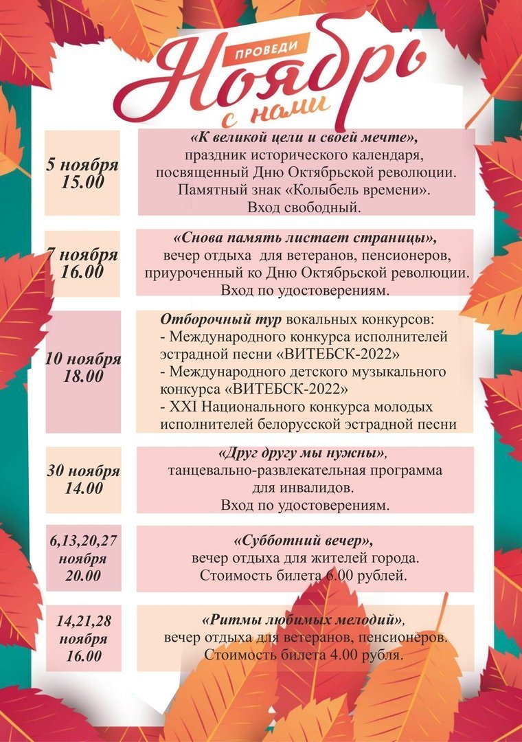 Афиша мероприятий на НОЯБРЬ