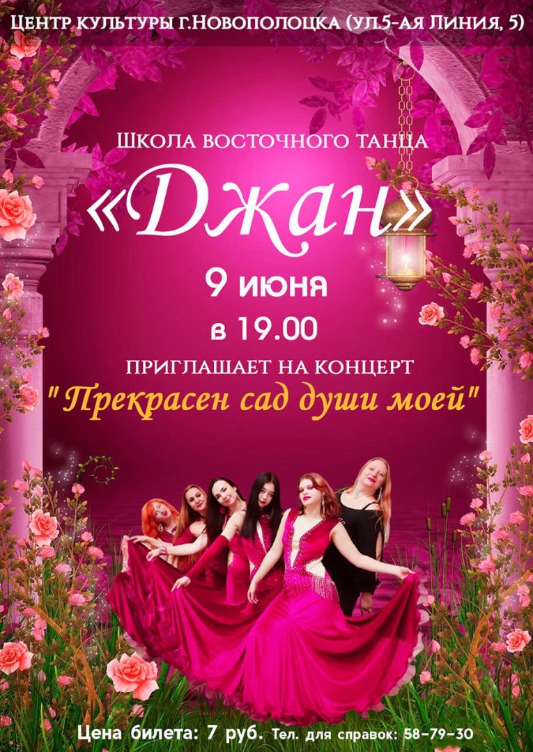 Отчетный  концерт школы восточной пластики и арабской ритмики "Джан"  09.06.2022