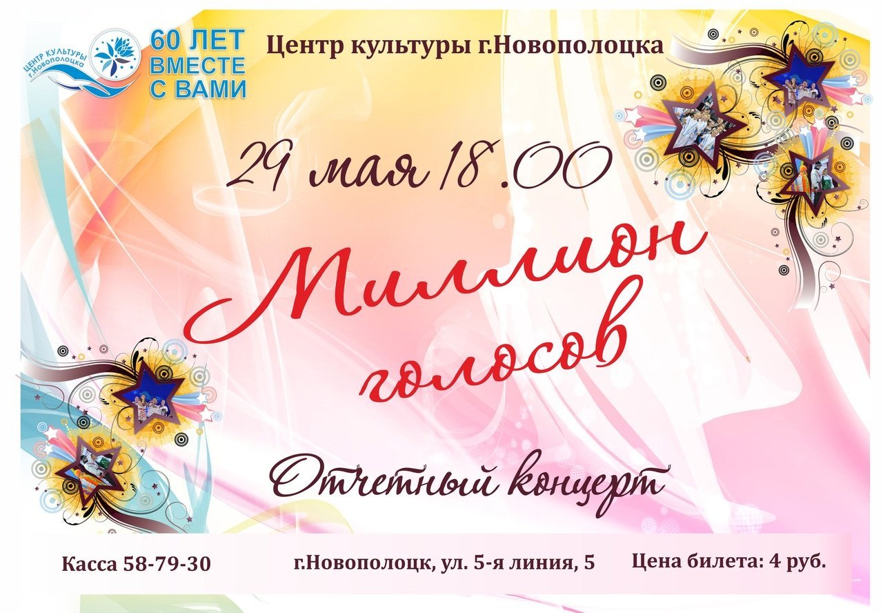 Большой отчетный концерт творческих коллективов 29.05.19