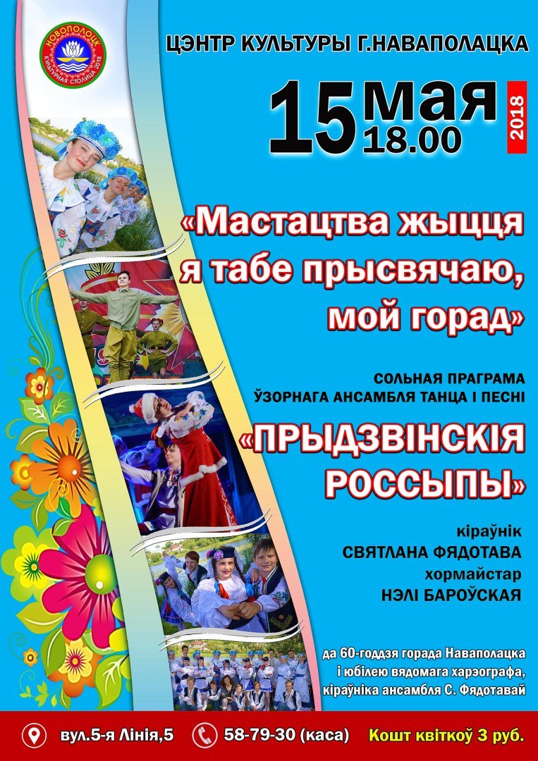 Сольная программа образцового ансамбля  танца и песни "Прыдзвинские россыпы"