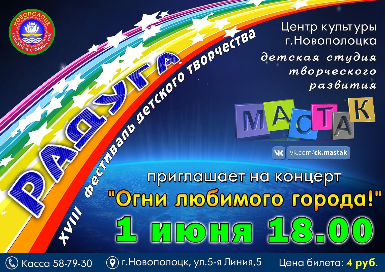 Ежегодный XVIII фестиваль детского творчества "РАДУГА"