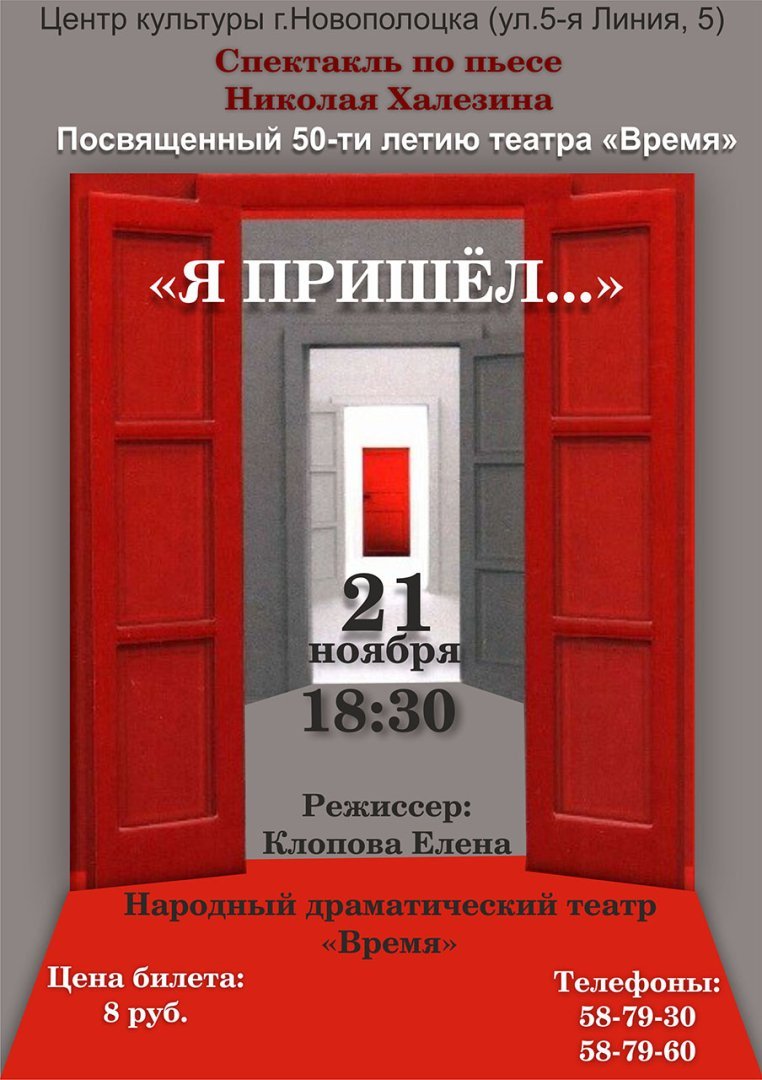 21 ноября ПРЕМЬЕРА спектакля "Я пришел..."! Народного драматического театра Время 