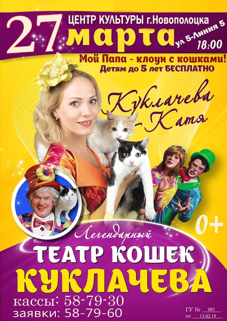 Детский спектакль 
"Урок доброты. Мой Папа - клоун с кошками" 
27.03.19 