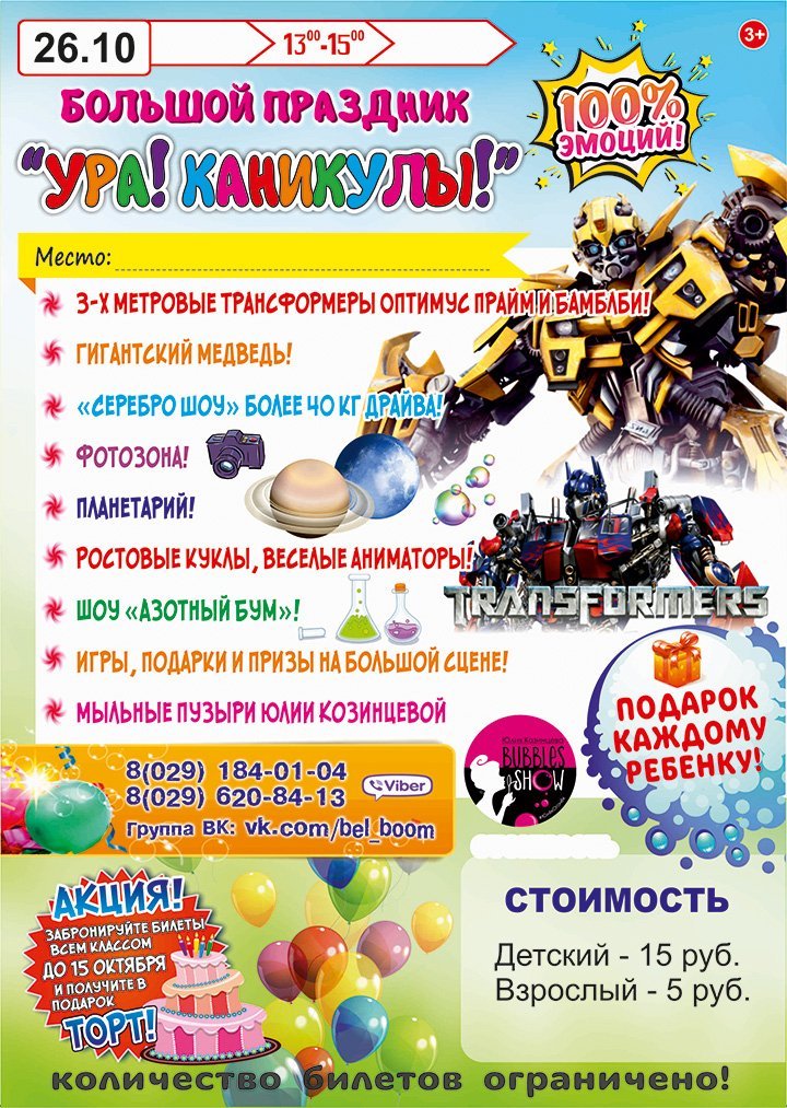 Детское представление "Ура каникулы"