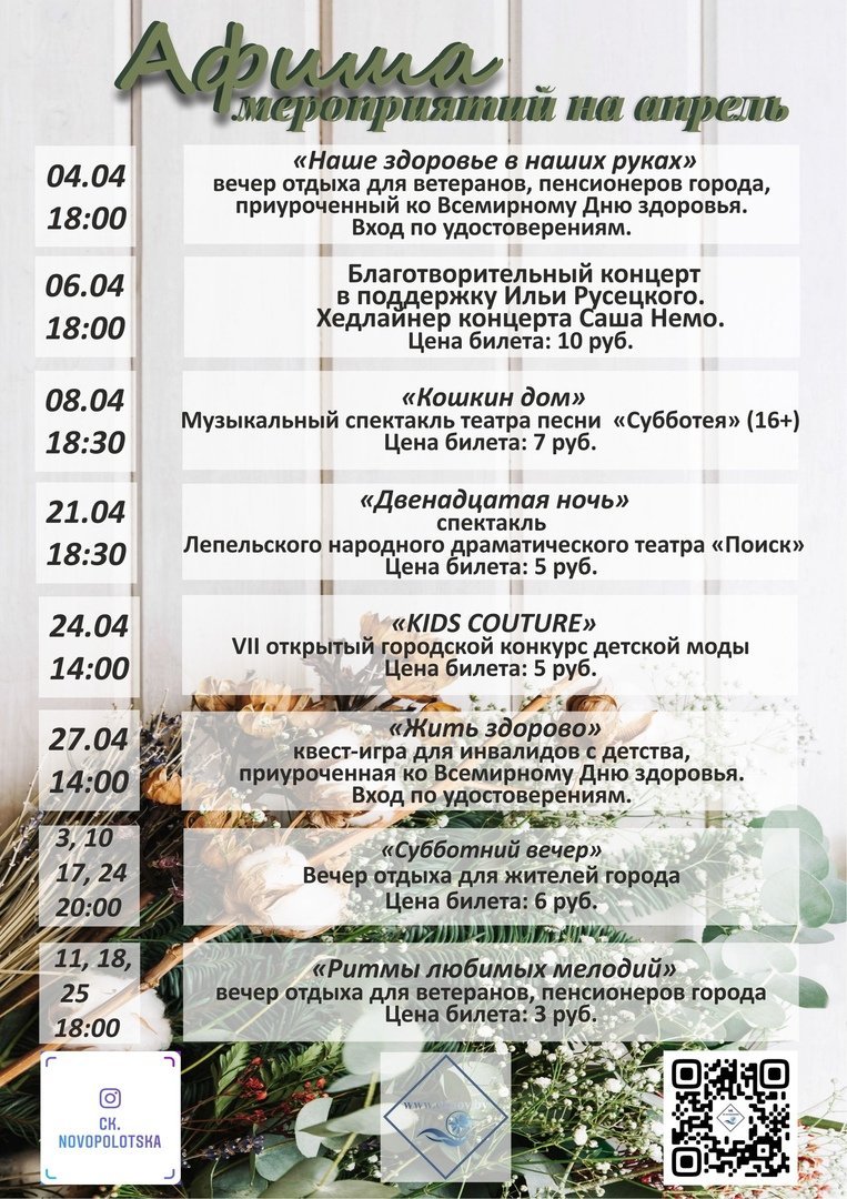 Афиша мероприятий на АПРЕЛЬ 2021