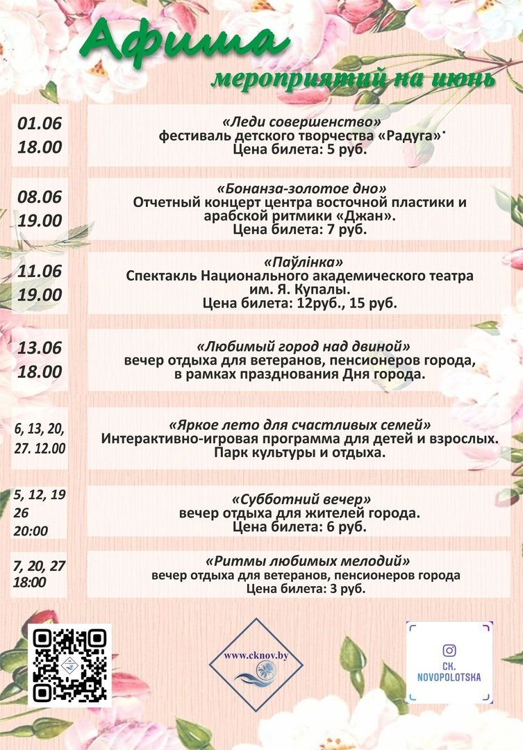 Афиша мероприятий на ИЮНЬ