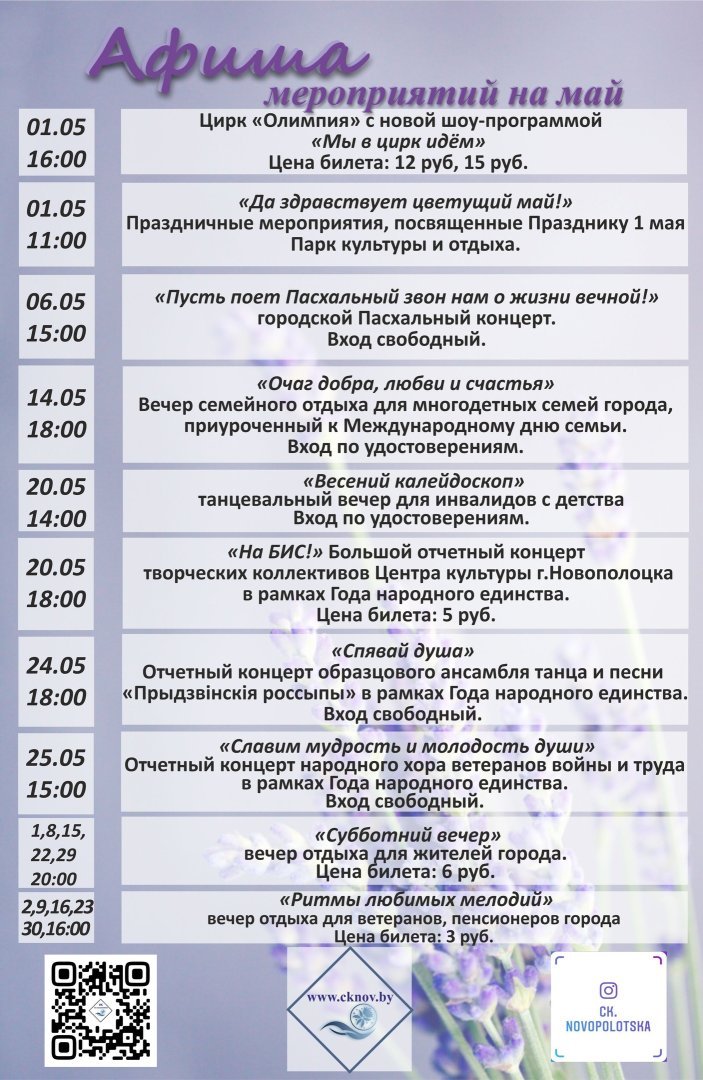 Афиша мероприятий на МАЙ 2021