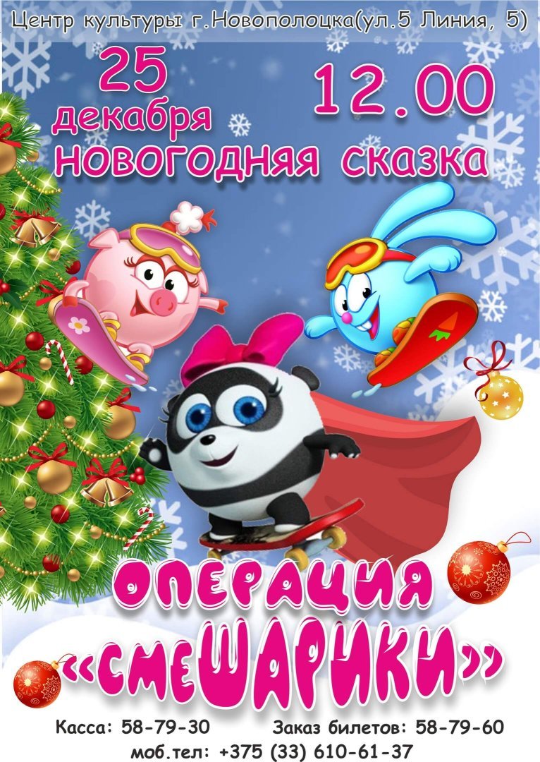 Смешарики Новогодняя Елка Смешарики Новогодняя Елка