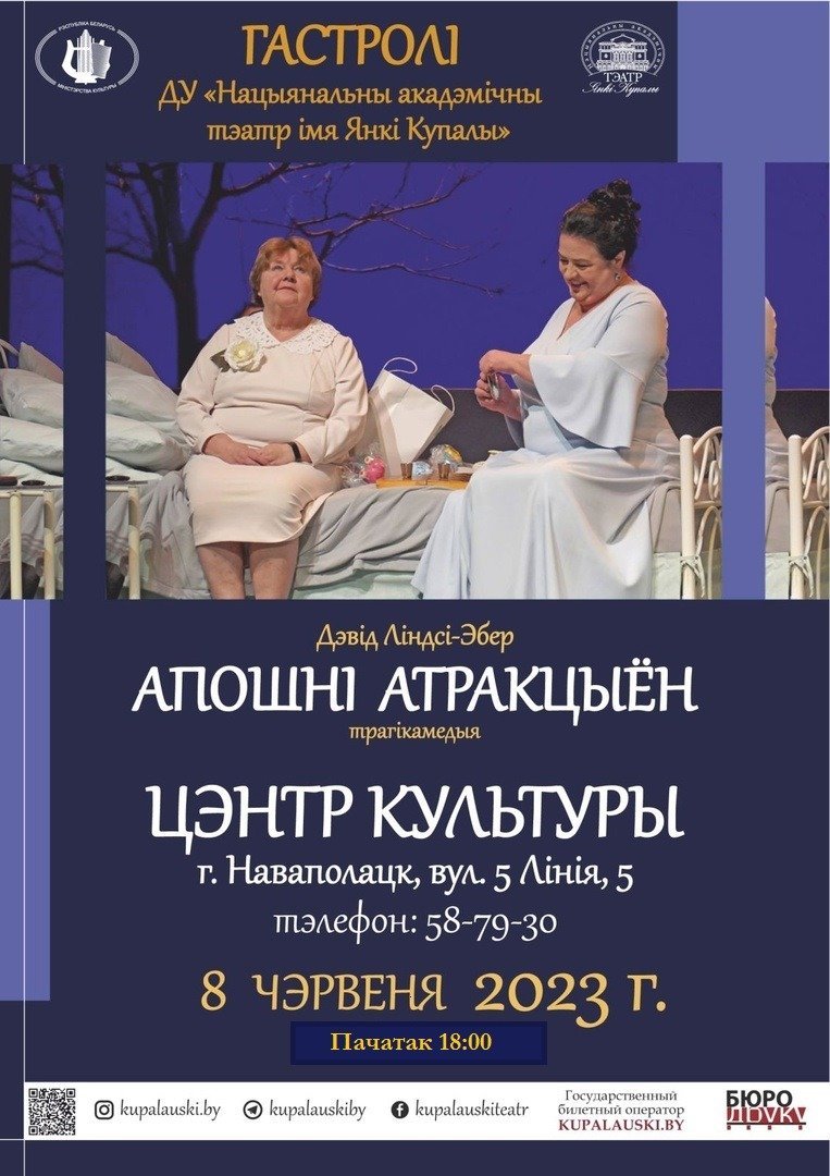 8 июня в 18:00 в рамках проведения праздничных мероприятий, посвящённых 65-летию города Новополоцка  Центр культуры приглашает вас на спектакль 