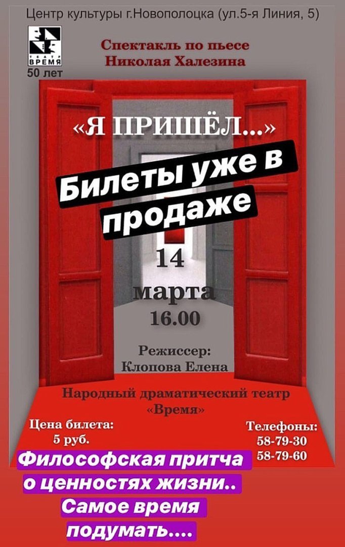 Спектакль "Я пришёл..." Народного драматического театра "Время" 14 марта в Центре культуры
