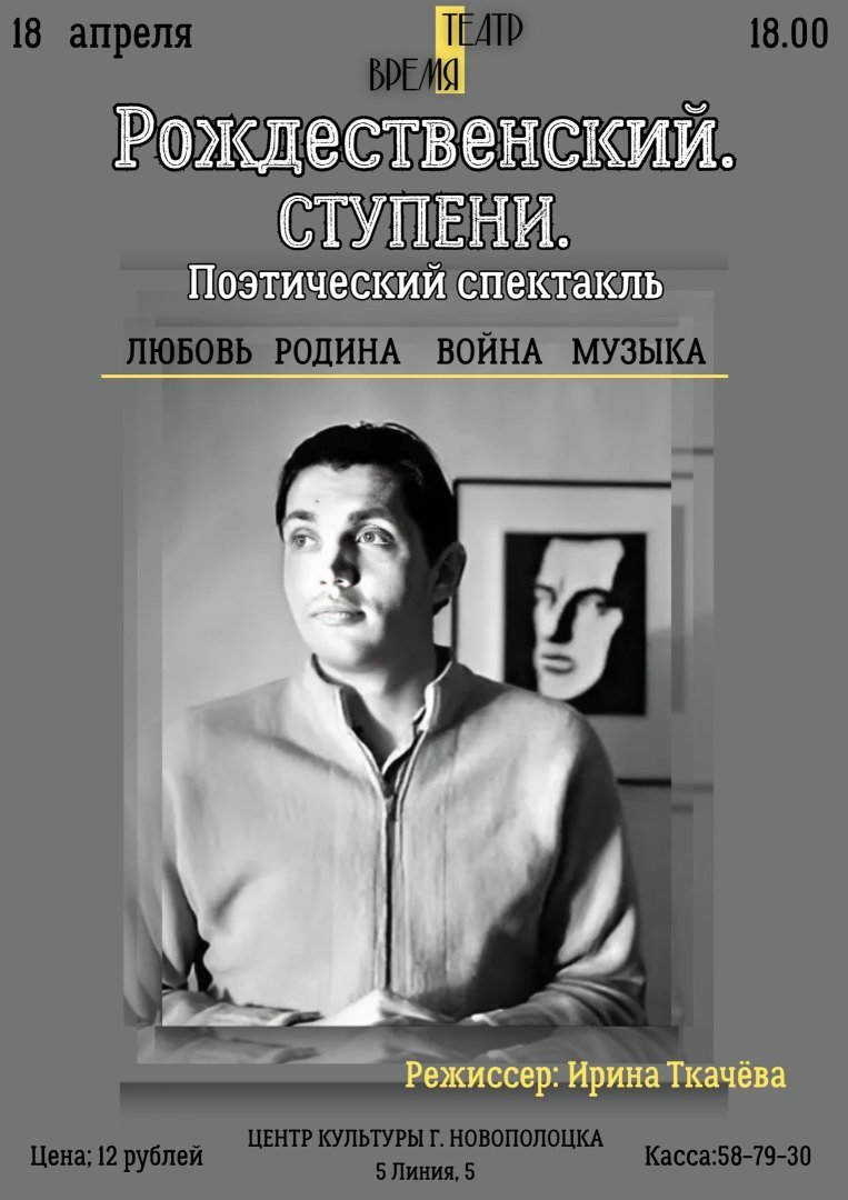 Народный драматический театр "Время" приглашает на премьеру спектакля "Ступени"