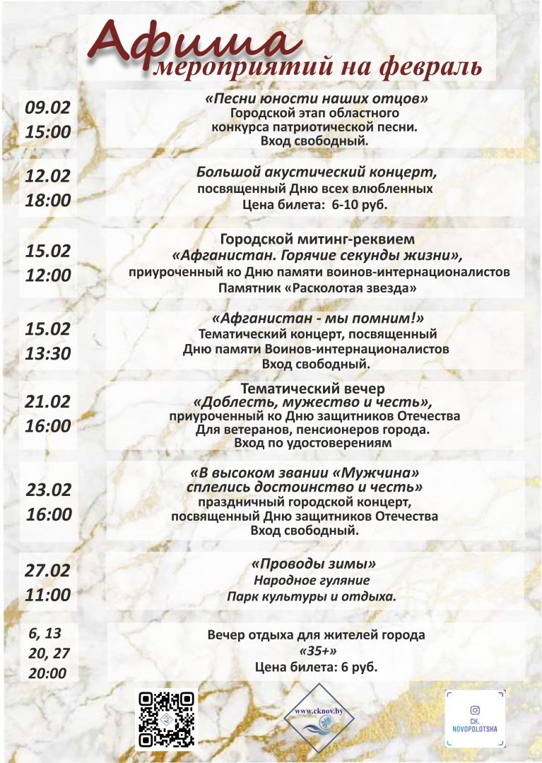 Афиша мероприятий на ФЕВРАЛЬ