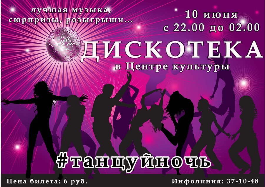 #танцуйночь 