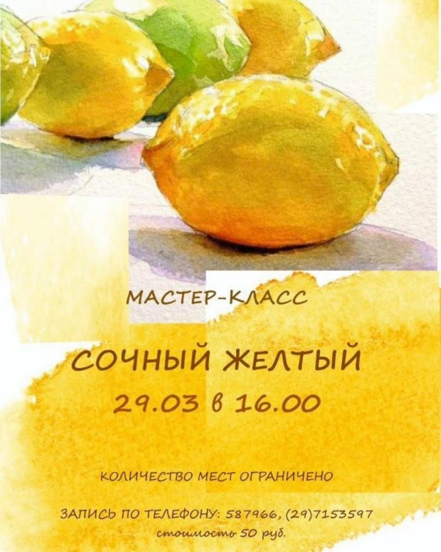 Мастер-класс по живописи «Сочный желтый» 29 марта в 16:00