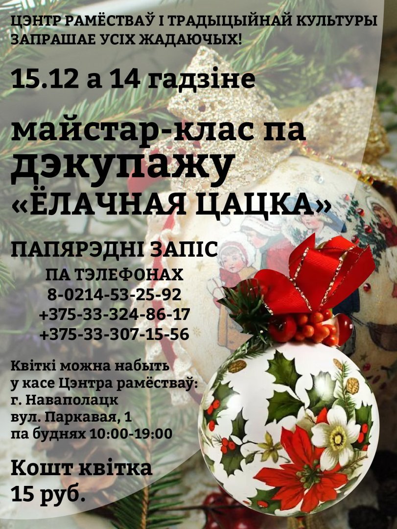 Мастер-класс по декупажу 15.12.18