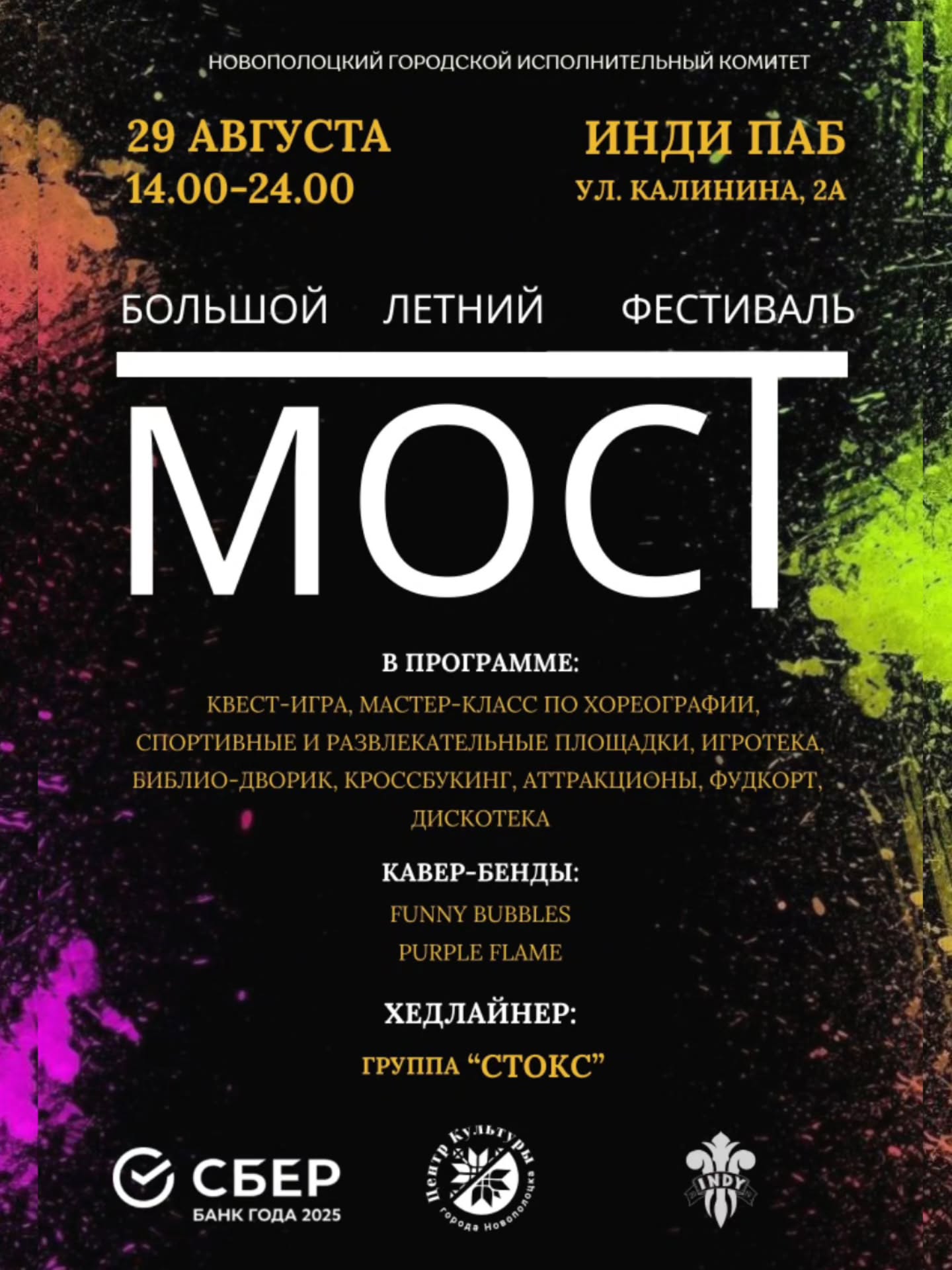 💥БОЛЬШОЙ ЛЕТНИЙ ФЕСТИВАЛЬ "МОСТ" ВОЗВРАЩАЕТСЯ!💥