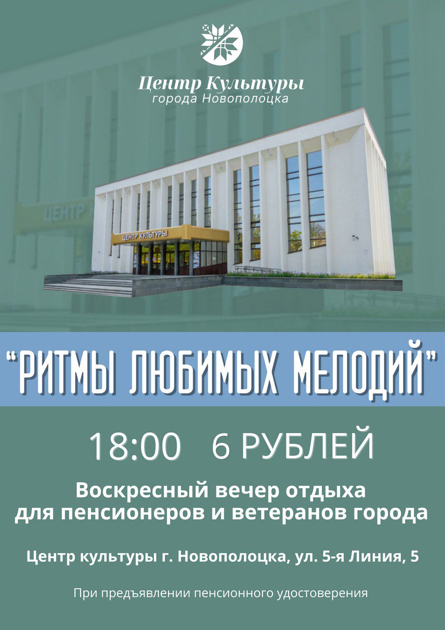 Evening of rest "Rhythms of Favorite Melodies" <br> EVERY SUNDAY