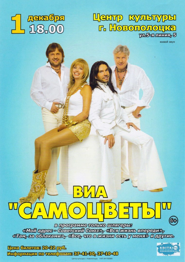 Концерт ВИА "Самоцветы" 1.12.17