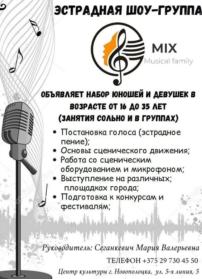 Народная шоу-группа «MIX»