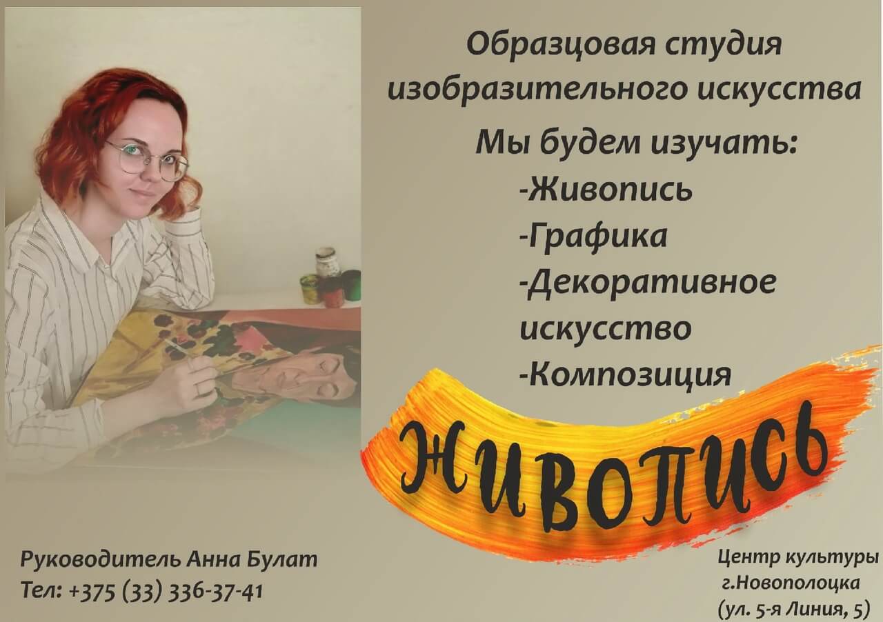Образцовая студия «Живопись»