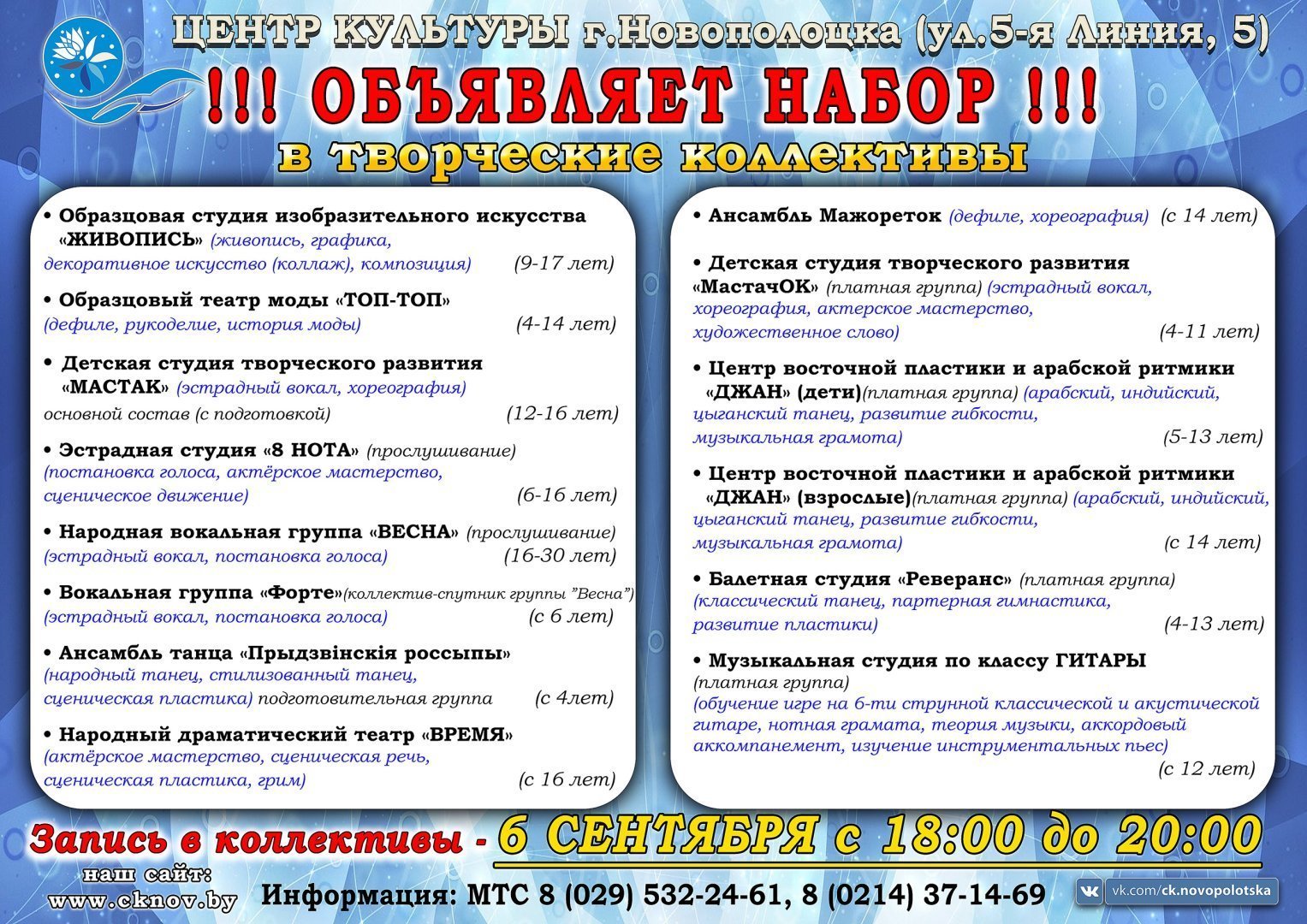 НАБОР В ТВОРЧЕСКИЕ КОЛЛЕКТИВЫ  2017

