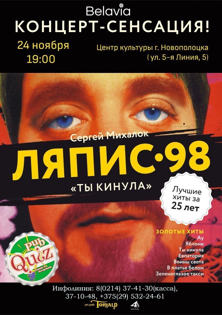 Ау, ау, ау!!! #ЛЯПИС98 в Новополоцке!!!
