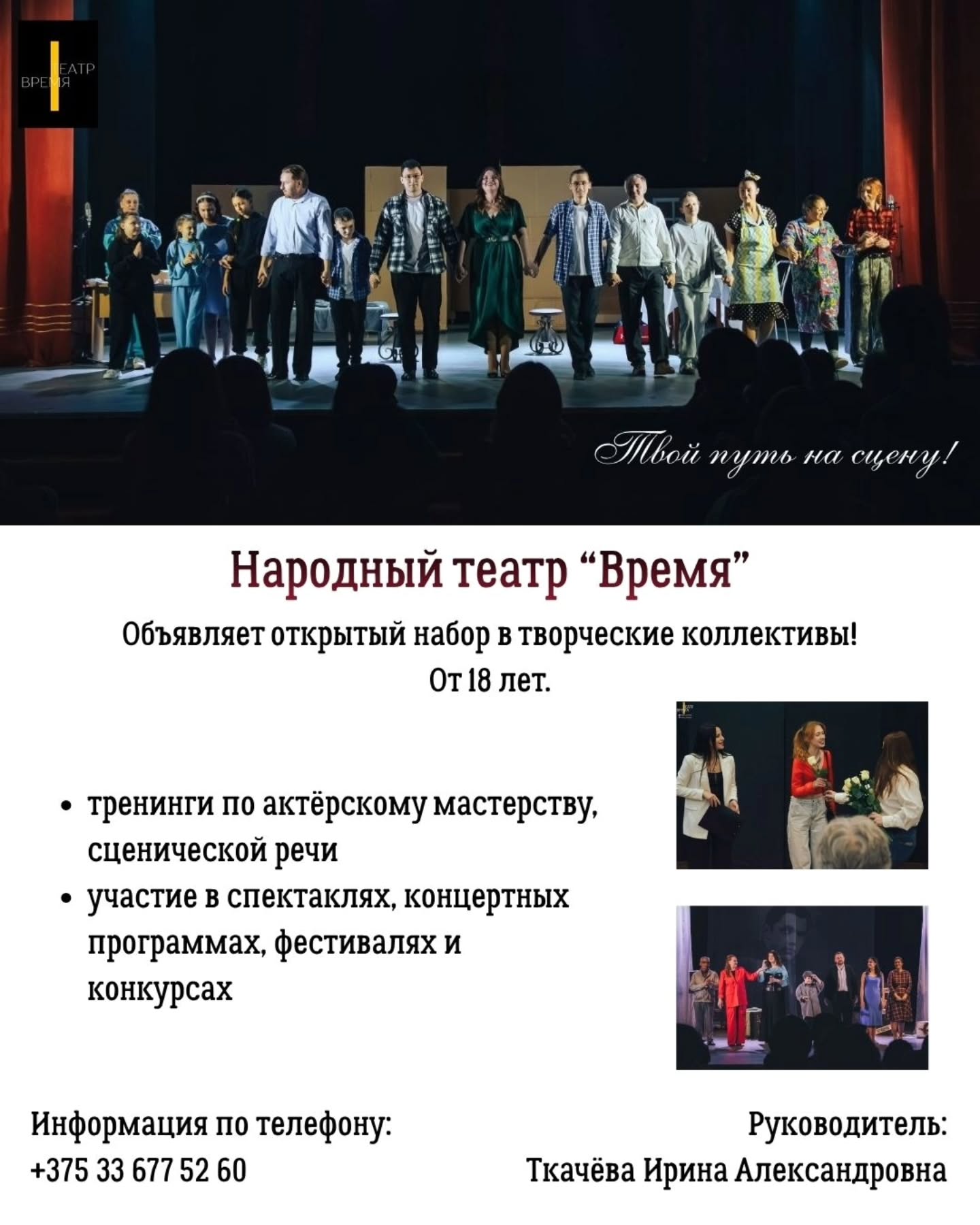 Народный театр "Время" Объявляет открытый набор в коллектив