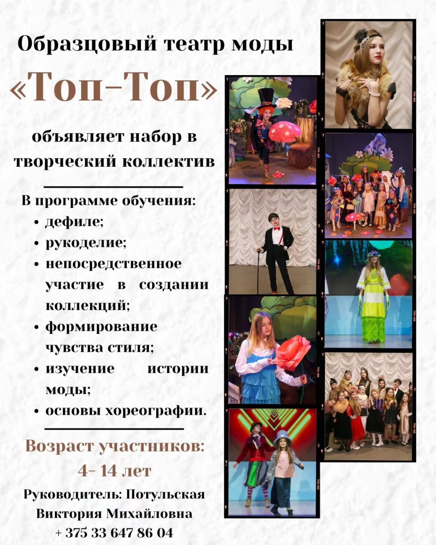 ✨Образцовый театр моды «Топ-Топ» приглашает девочек и мальчиков 4-14 лет! ✨
