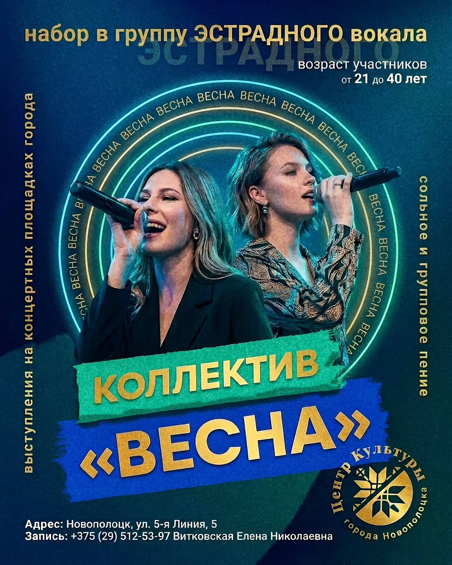 НАБОР В НАРОДНУЮ ВОКАЛЬНУЮ ГРУППУ «ВЕСНА» 🌷🎤