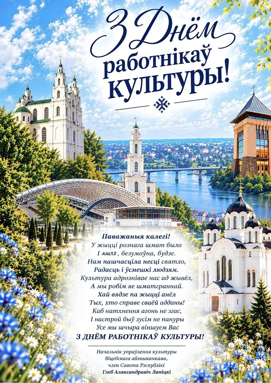 С днём работников культуры!