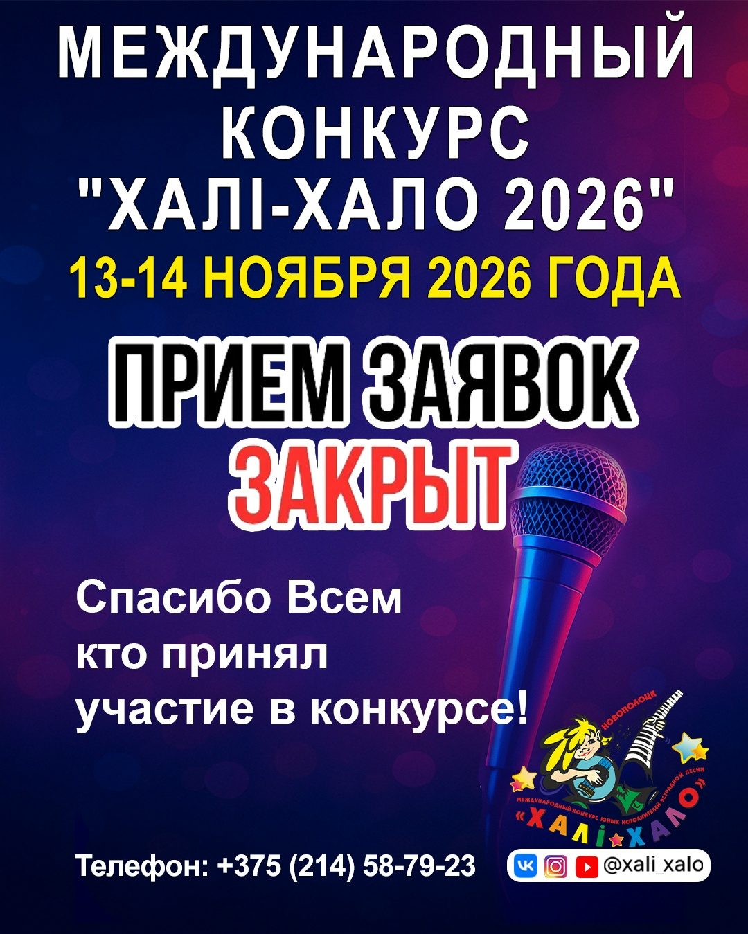 Прием заявок закрыт 5 октября 2026г.
