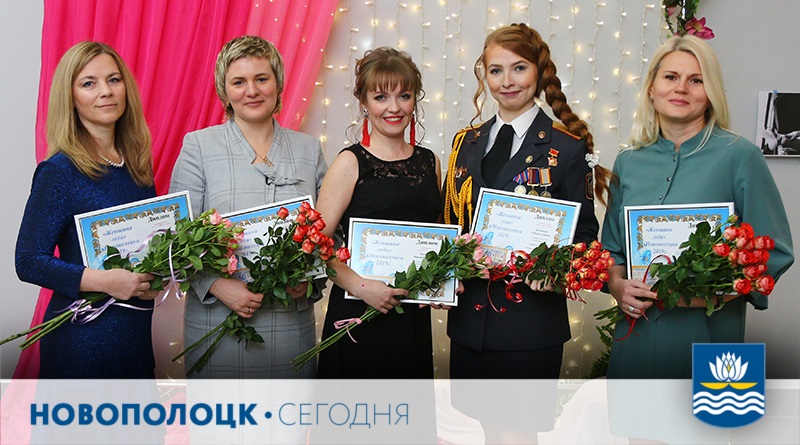 Пять новополочанок удостоены звания «Женщина года города Новополоцка – 2019» и три – ордена Матери