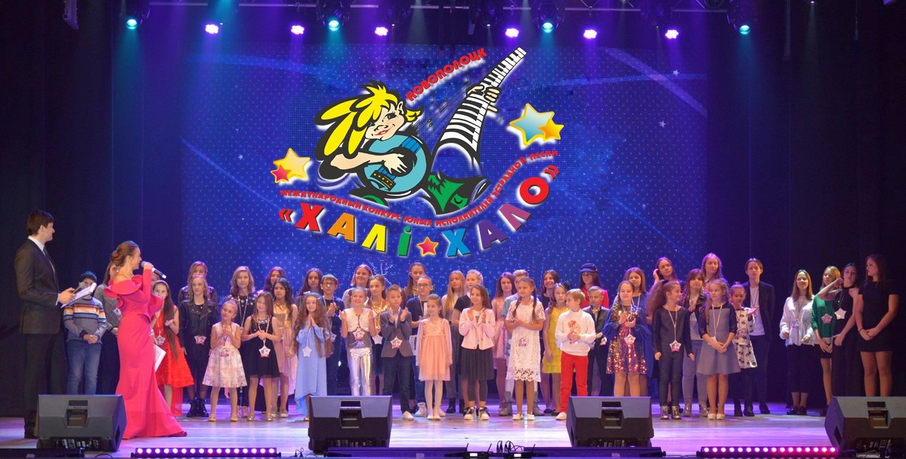 Международный конкурс юных исполнителей эстрадной песни 