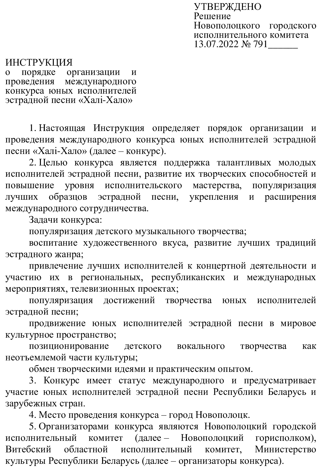 Сайт Центра культуры г.Новополоцка | Проекты | Международный конкурс юных  исполнителей эстрадной песни «Халі-Хало»