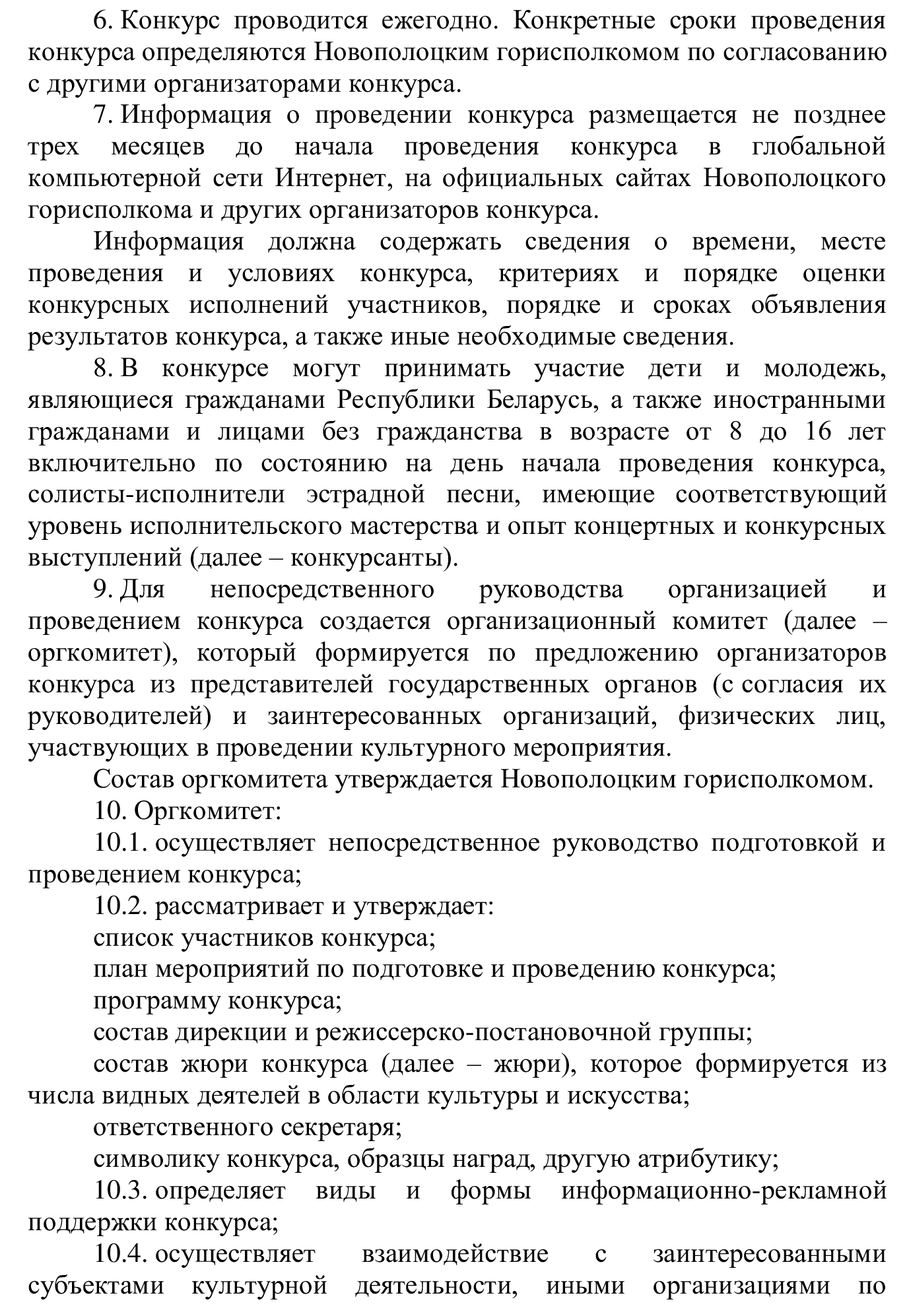 Сайт Центра культуры г.Новополоцка | Проекты | Международный конкурс юных  исполнителей эстрадной песни «Халі-Хало»