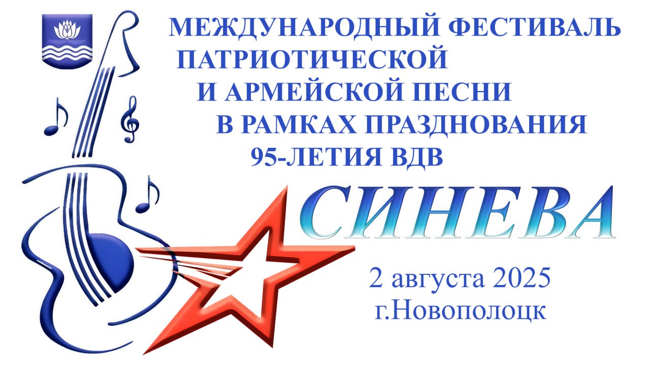 СКАЧАТЬ ПОЛОЖЕНИЕ СИНЕВА 2025
